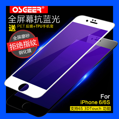苹果6钢化膜6s防指纹抗蓝光iphone6 plus全屏覆盖5.5全包玻璃贴膜