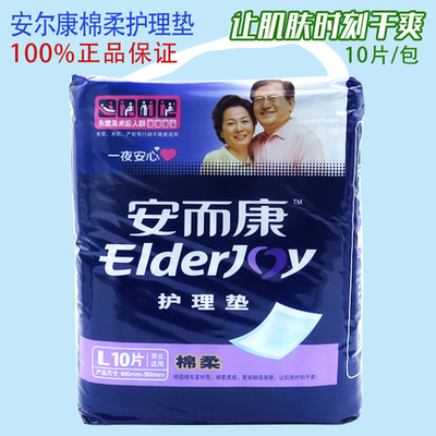 安而康棉柔护理垫L410安尔康老年成人尿不湿纸尿垫床垫60 90包邮