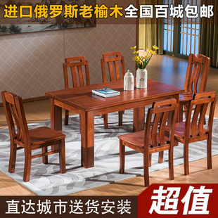 特价榆木餐桌椅组合全实木一桌六椅长方形饭桌中式餐厅家具简约
