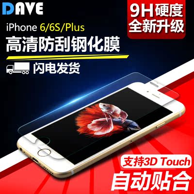 iPhone6钢化膜plus 苹果手机膜6s防爆膜 iPhoneSE超薄高清保护膜