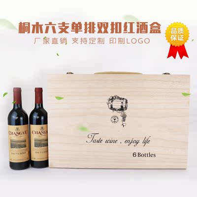 高档红酒木盒木箱六支装木盒礼盒葡萄酒盒包装盒红酒木盒木箱订制