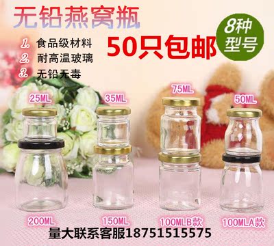 小号透明玻璃瓶喜蜜瓶燕窝瓶蜂蜜瓶密封瓶小号密封罐果酱瓶