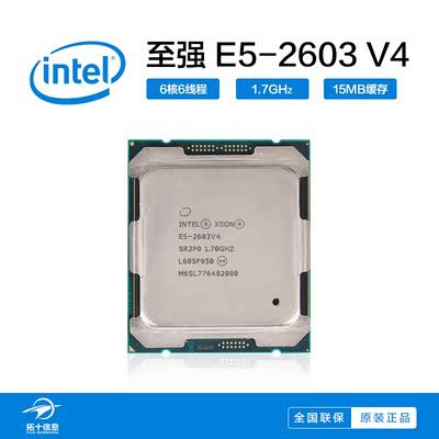 Intel/英特尔E5-2603 V4 服务器CPU 6核/6线程 1.7GHZ/15MB缓存