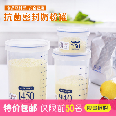 日本防潮奶粉罐密封罐食品防潮罐储物罐抗菌辅食盒便携分装奶粉盒