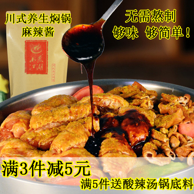 小煮江湖三汁焖锅酱料包400克 麻辣味调料家庭焖锅酱汁胜过黄记煌