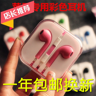 彩色入耳式耳机适用苹果iphone6/6s/plus/5s手机通用线控女生耳塞