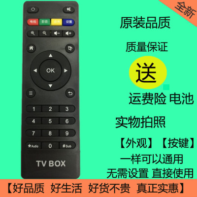 TV BOX联我联网遥控器 网络电视机顶盒遥控器 实物