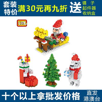 微型积木LOZ小颗粒钻石积木玩具塑料拼插圣诞节礼物益智儿童玩具