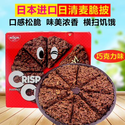 日本进口零食crisp choco日清麦脆巧克力玉米片披萨饼干51g盒装