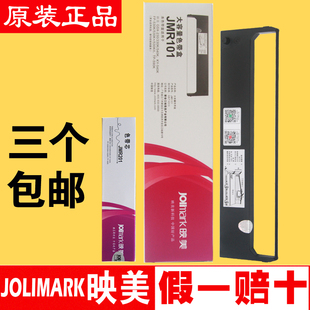 原装映美FP-530K+色带JMR101 FP-530K 530KII TP590K色带架色带盒