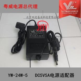 5V5A粤威适配电源 5V供电电源 LED显示屏电源 电话子母机充电电源