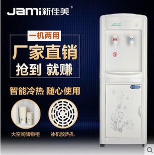 新佳美（JAMI）1260 饮水机立式冷热冰温热饮水机家用制冷开水机