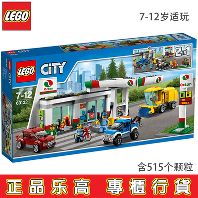 正品lego乐高积木城市city系列拼装男孩 儿童玩具服务加油站60132