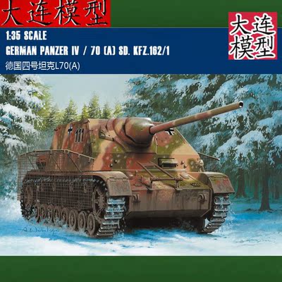 小号手拼装军事模型 1/35 德国四号坦克L70(A) 拼装坦克战车模型