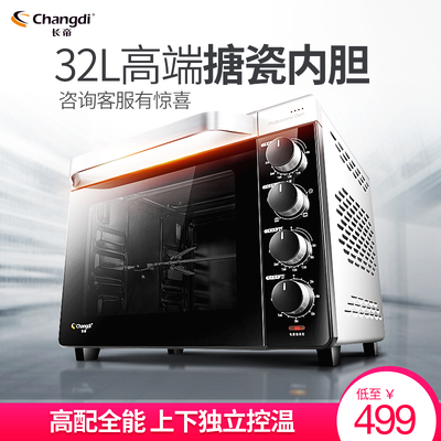 搪瓷CRTF32K 多功能电烤箱烘焙 长帝 CKTF-32GS升级32升容量 正品