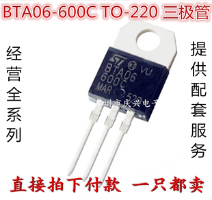双向可控硅 BTA06-600C 6A/600V TO-220 BTA06-600B BTA06