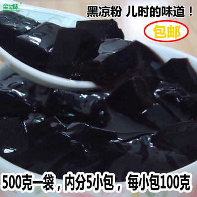 【天天特价】烧仙草黑凉粉500克 台湾风味仙草冻 奶茶店常用原料