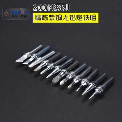 正品BAKON 200高频焊台烙铁头 长寿合金焊台头 电烙铁头 多种头型
