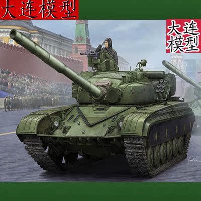 小号手拼装军事模型 05521 1/35 苏联T-64B主战坦克 拼装坦克模型