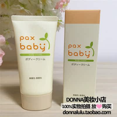 现货日本 太阳油脂Pax baby婴儿润肤乳 面霜 敏感肌 超强滋润保湿