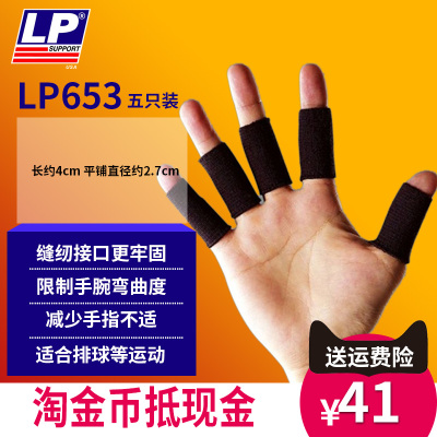 LP653护指套关节运动装备女篮球排球护手指套沪指护具足球门将