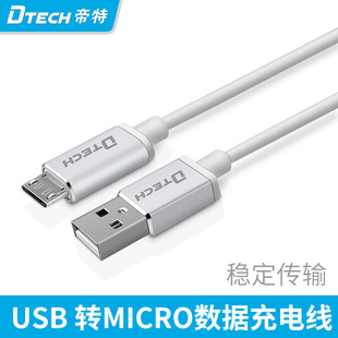 帝特USB安卓数据线 手机通用充电线华为三星小米快速充电器传输线
