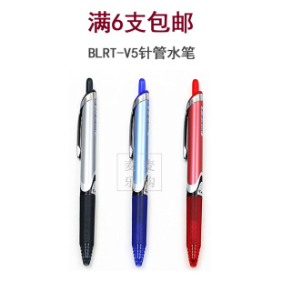 包邮 百乐BXRT-V5按动水性笔/水笔/针管笔/签字笔 顺滑 0.5mm