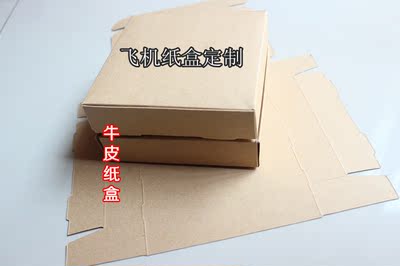 牛皮纸盒定制可定制任意材料飞机纸盒加工通用包装纸盒可印LOGO