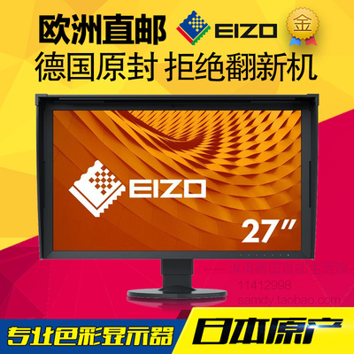 EIZO艺卓显示器CG2730/CG277专业27英寸印刷摄影后期制作绘图设计
