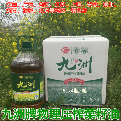 九洲国标三级菜籽油5LX4桶清香型少油烟菜油非转基因食用油