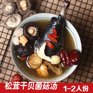 菌菇炖鸡料包煲汤蘑菇汤调料包鸭肉鸽子排骨煮汤材料火锅底料清汤