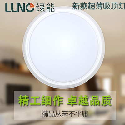 LUNO绿能照明 超薄LED吸顶灯 灯具圆形卧室书房餐厅阳台 现代简约