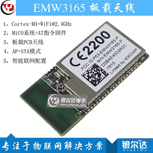 庆科 EMW3165 WIFI模块 低功耗串口透传 物联网 智能家居 云服务