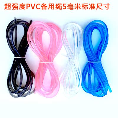 3米长跳绳备用绳子 PVC实心替换绳子 直径5MM 粉 蓝 黑 透明四色