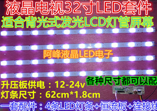 全新 TCL L32F3370B L32F3380E L32F3310B 灯条 配屏LVW320CSTM