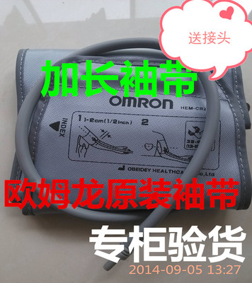 OMRON欧姆龙电子血压计配件袖带臂带绑带/加长袖带（长65cm)