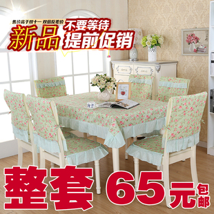 【天天特价】椅子套圆桌布餐桌布套装餐椅套椅垫套装台布茶几桌布