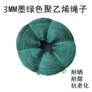尼龙绳子广告绳塑料绳3MM 墨绿色绳聚乙烯绳拉网渔网绳打包绳子