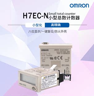 原装正品 欧姆龙 OMRON 电子计数器 H7EC-N