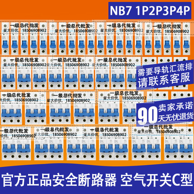 正泰精工家用空气开关DZ47升级版NB7 1P2P3P4P小型断路器C型包邮
