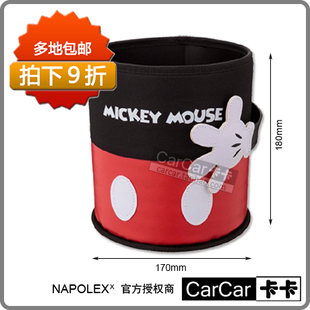 【正品】NAPOLEX迪士尼Disney米奇 车用置物桶/垃圾桶 WD-284