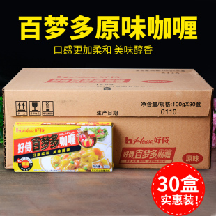 包邮 上海 好侍百梦多咖喱 原味 日式咖喱块 调味 整箱30盒