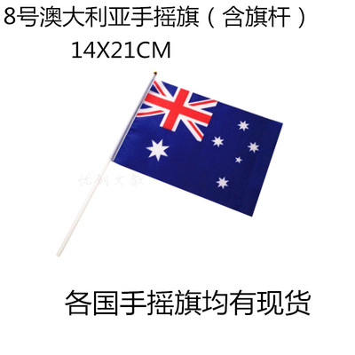 8号澳大利亚手摇旗小国旗14*21手挥旗串旗国旗5号澳大利亚国旗