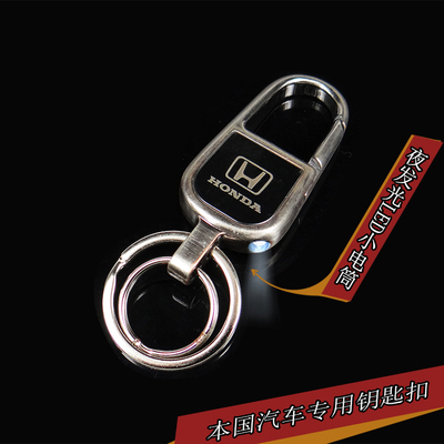 本田汽车钥匙扣钩 LED可发光钥匙扣 本田汽车专用高级标钥匙扣