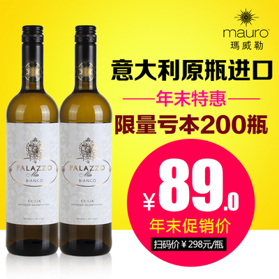 意大利原瓶进口干白葡萄酒750ml*2双支装特惠Mauro玛威勒白葡萄酒