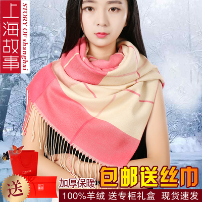 上海故事秋冬季加厚保暖羊毛羊绒围巾女时尚韩版百搭长款格子披肩