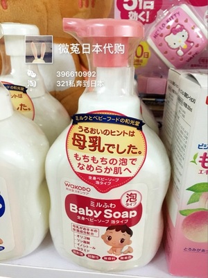 日本本土 和光堂婴儿儿童低敏配方泡沫型沐浴露 无添加 450ml