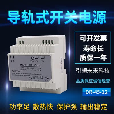 DR-45-12 小型开关电源 LED 电源适配器12V小型12伏3.5A监控电源