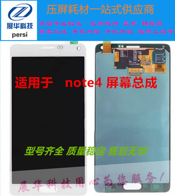 适用叁星Note4手机屏N9100 N9106 N9108W N9109W显示屏幕总成