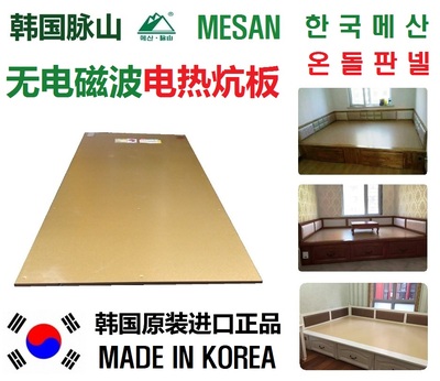 韩国进口MESAN脉山无电磁波无辐射电热炕板电暖炕板电热地板